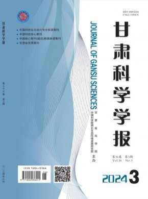 甘肃科学学报期刊